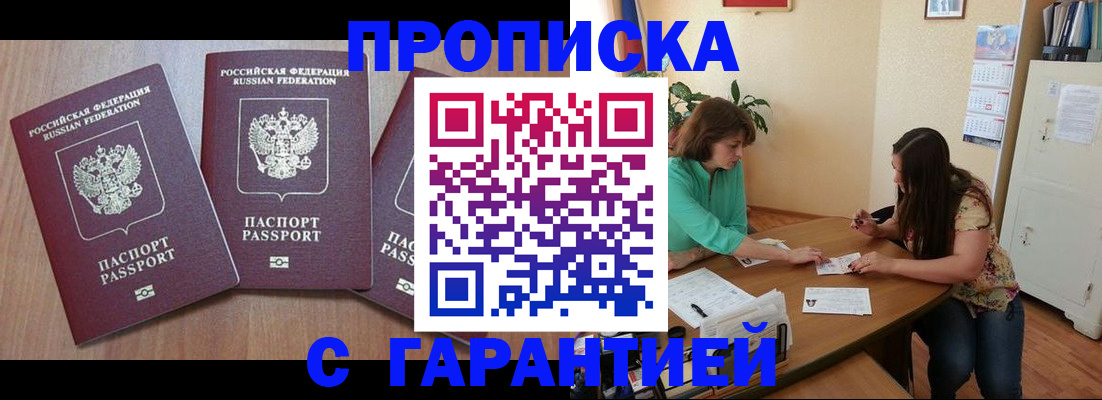 прописка штамп в Бутурлиновке